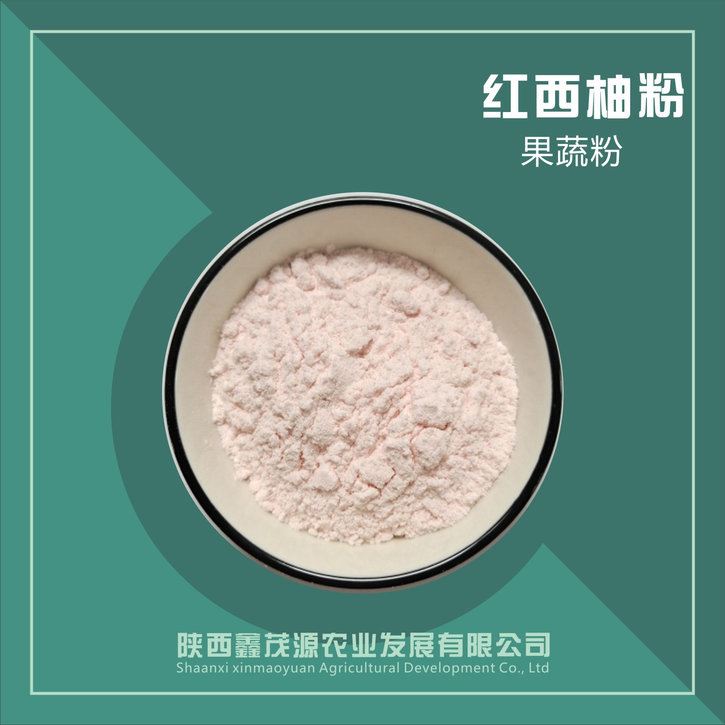 红西柚粉,Red grapefruit powder