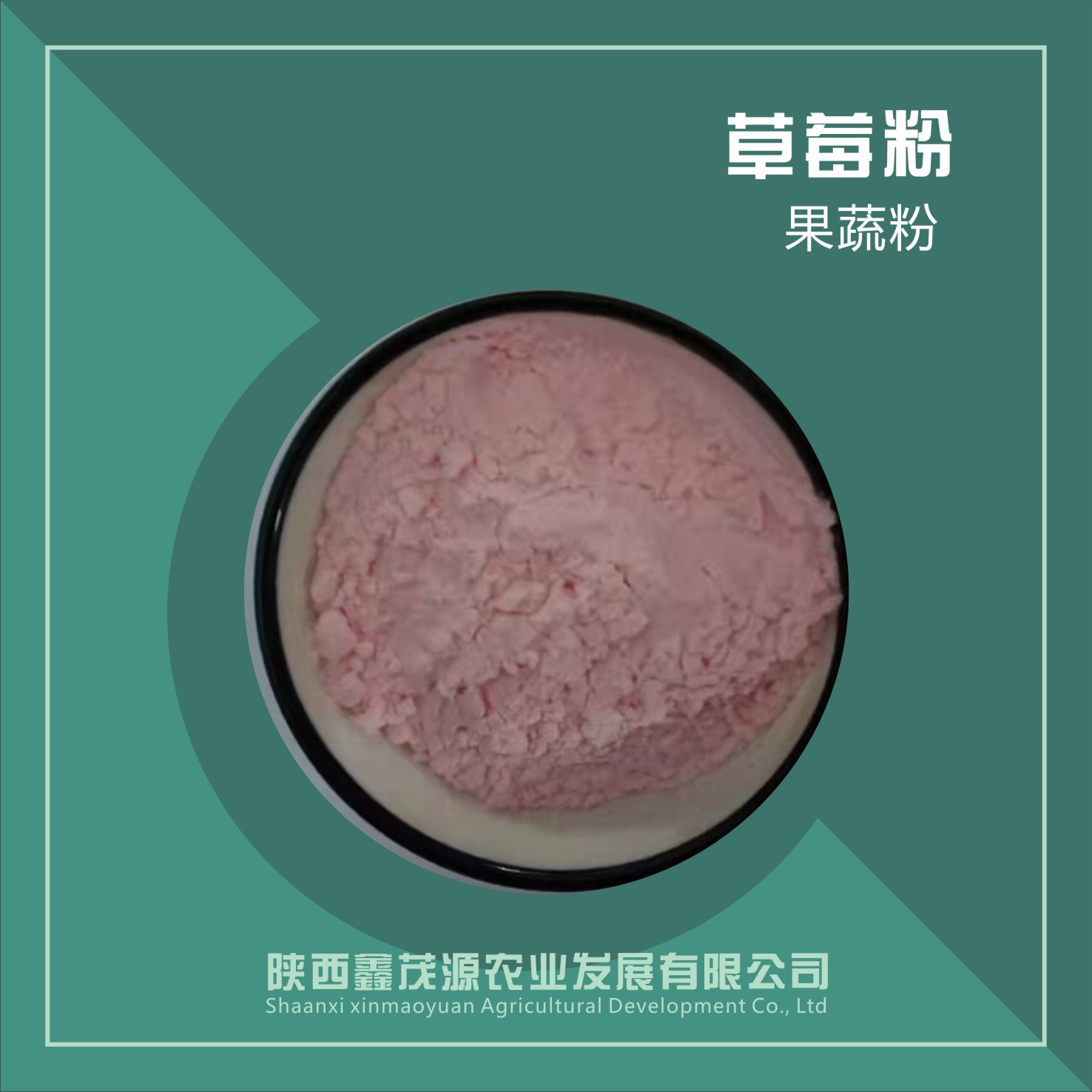 草莓粉,Strawberry powder