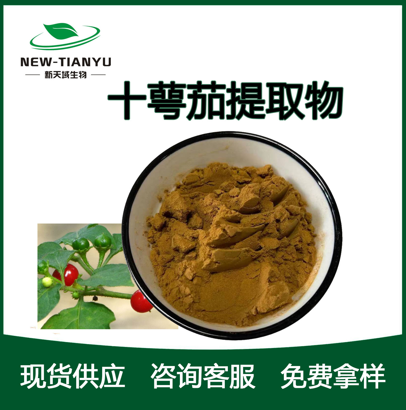 十萼茄提取物,Decacalyx eggplant extract