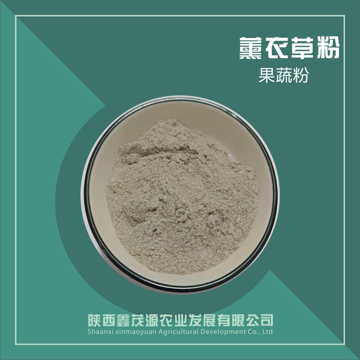 薰衣草粉,Lavender powder