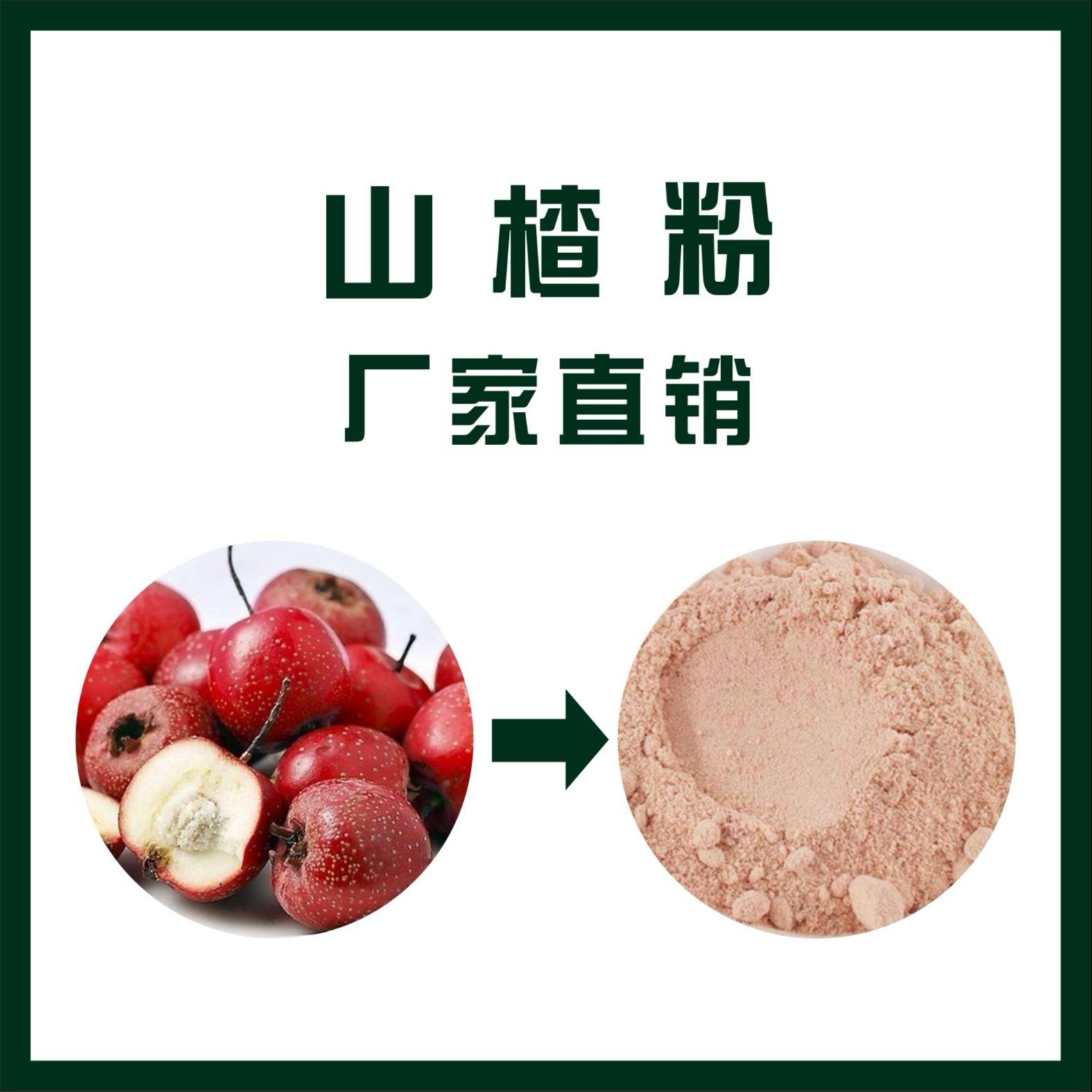 山楂粉,Hawthorn powder