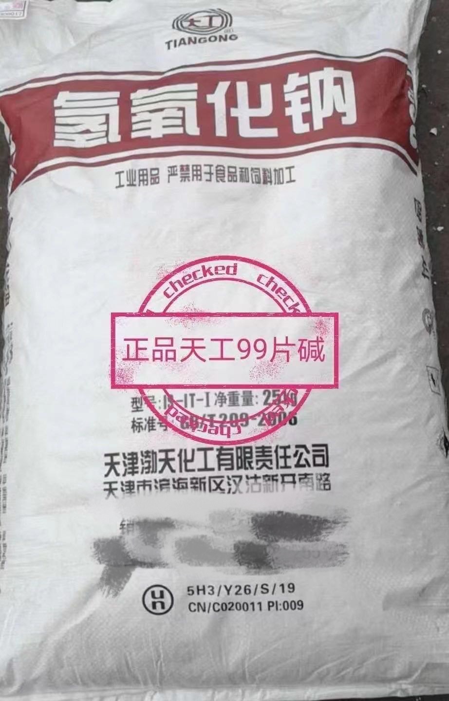 氫氧化鈉,Sodium hydroxide