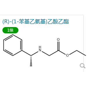 (R)-(1-苯基乙氨基)乙酸乙酯