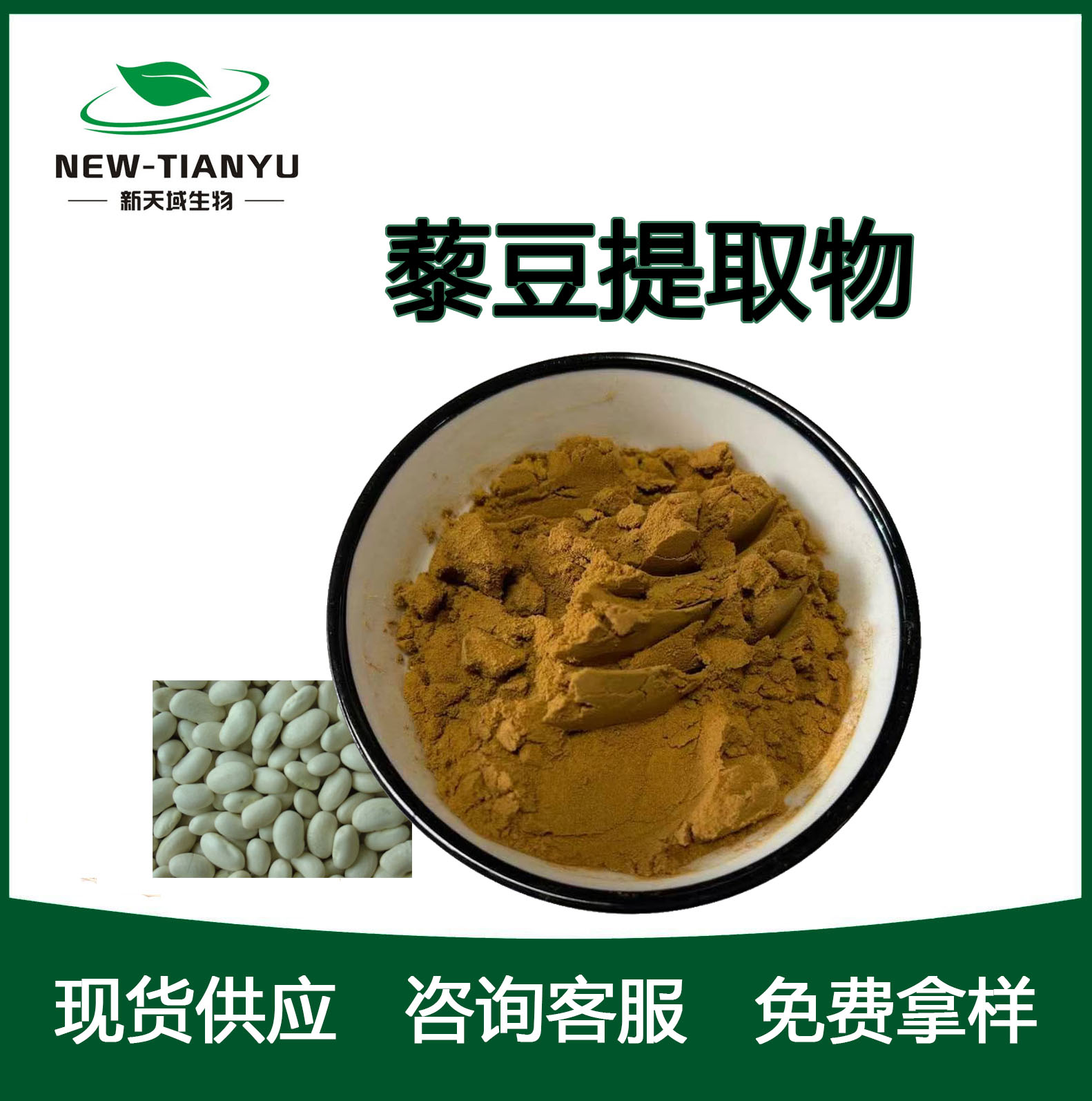 貓豆提取物/藜豆提取物,Mucuna extract