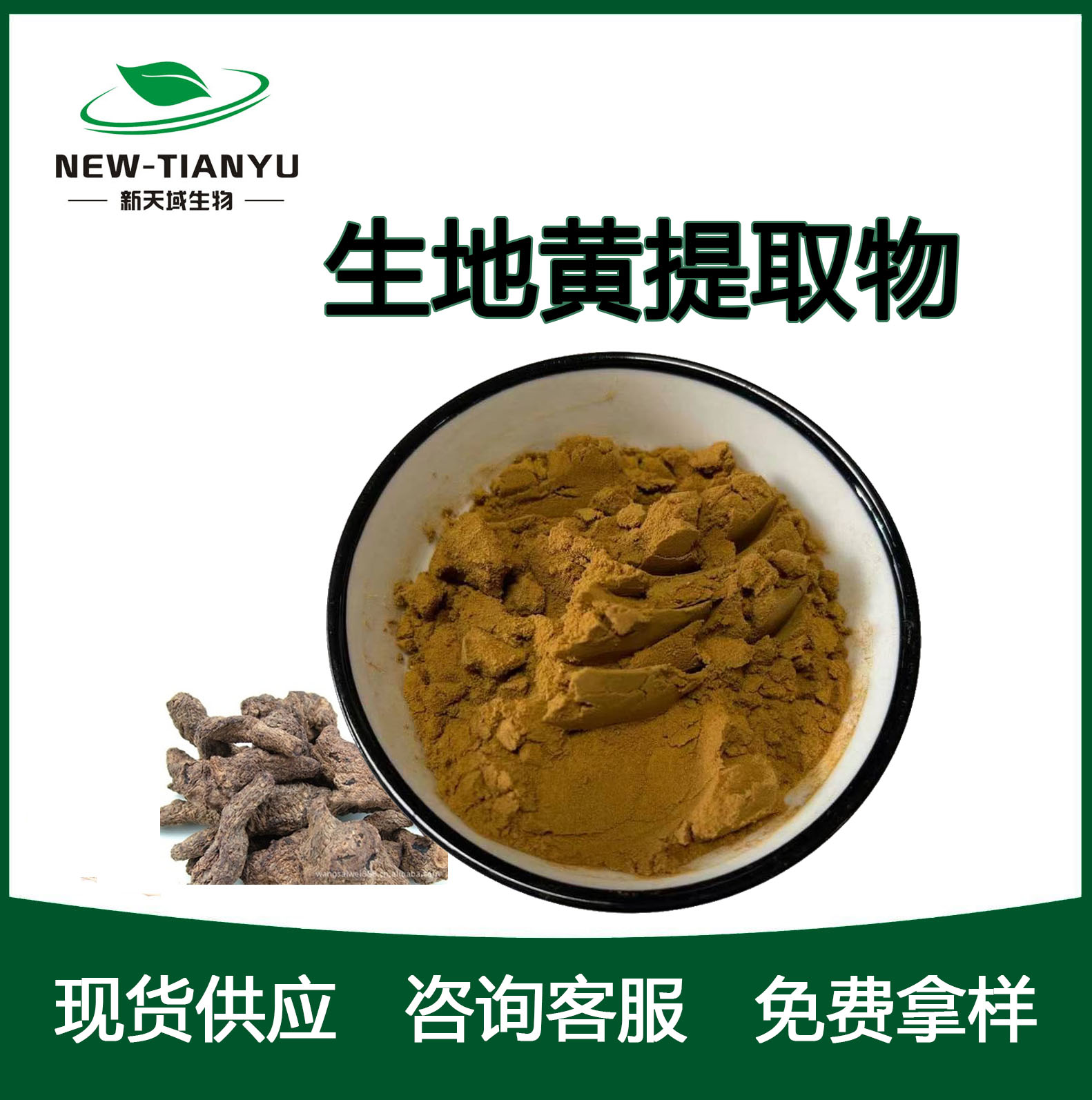 生地黄提取物,Rehmannia glutinosa extract