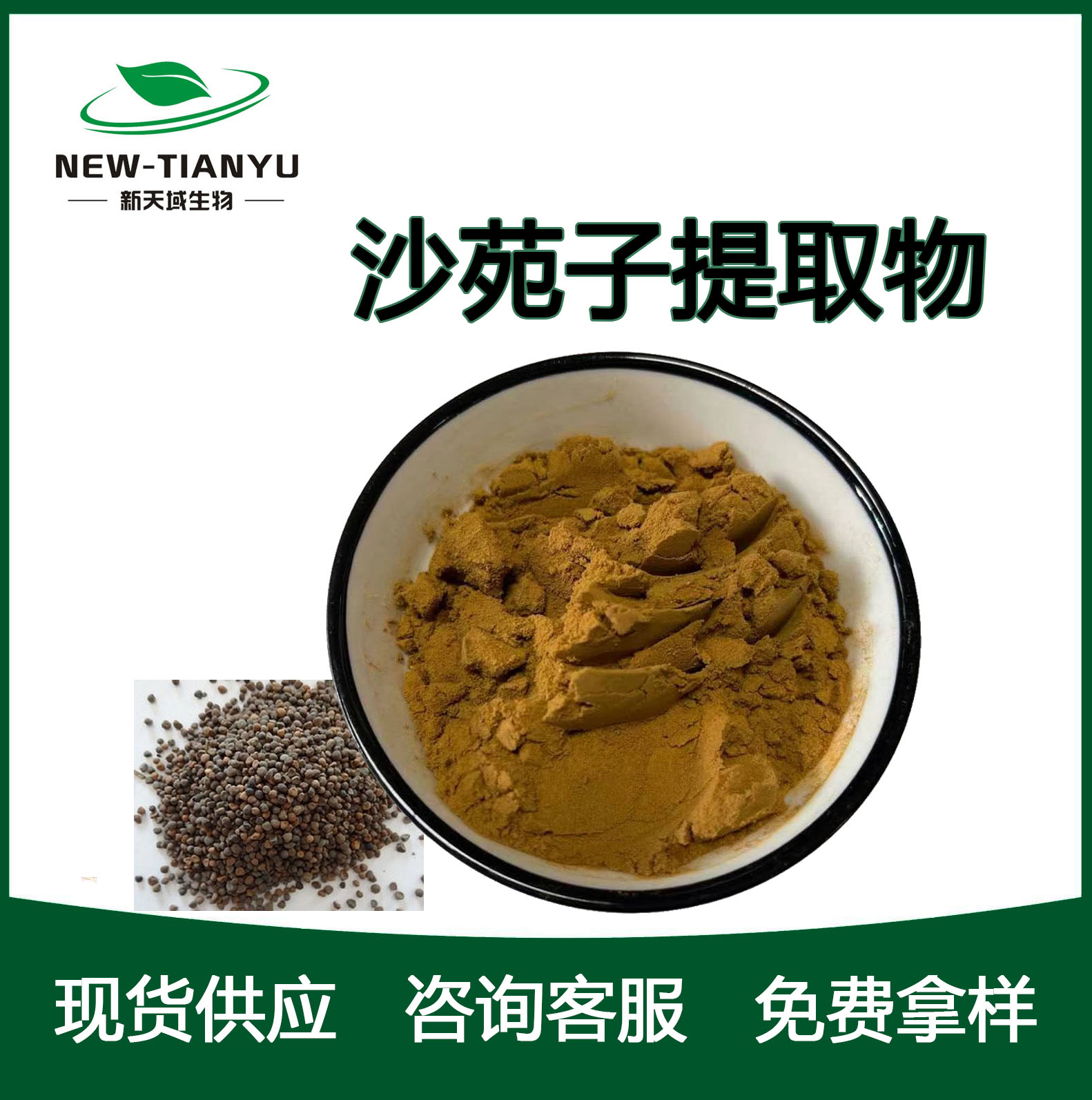 沙苑子提取物,Astragali Complanati Semen