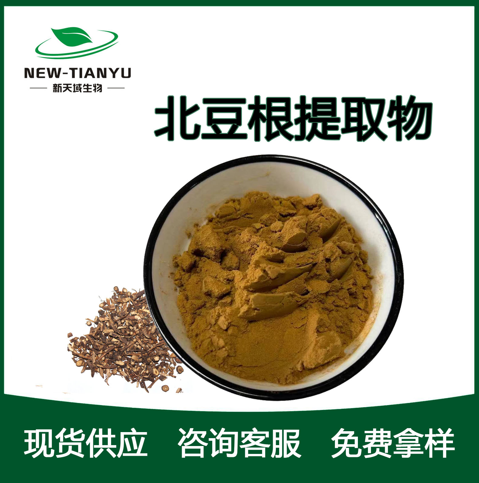 北豆根提取物,Menispermi Rhizoma P.E