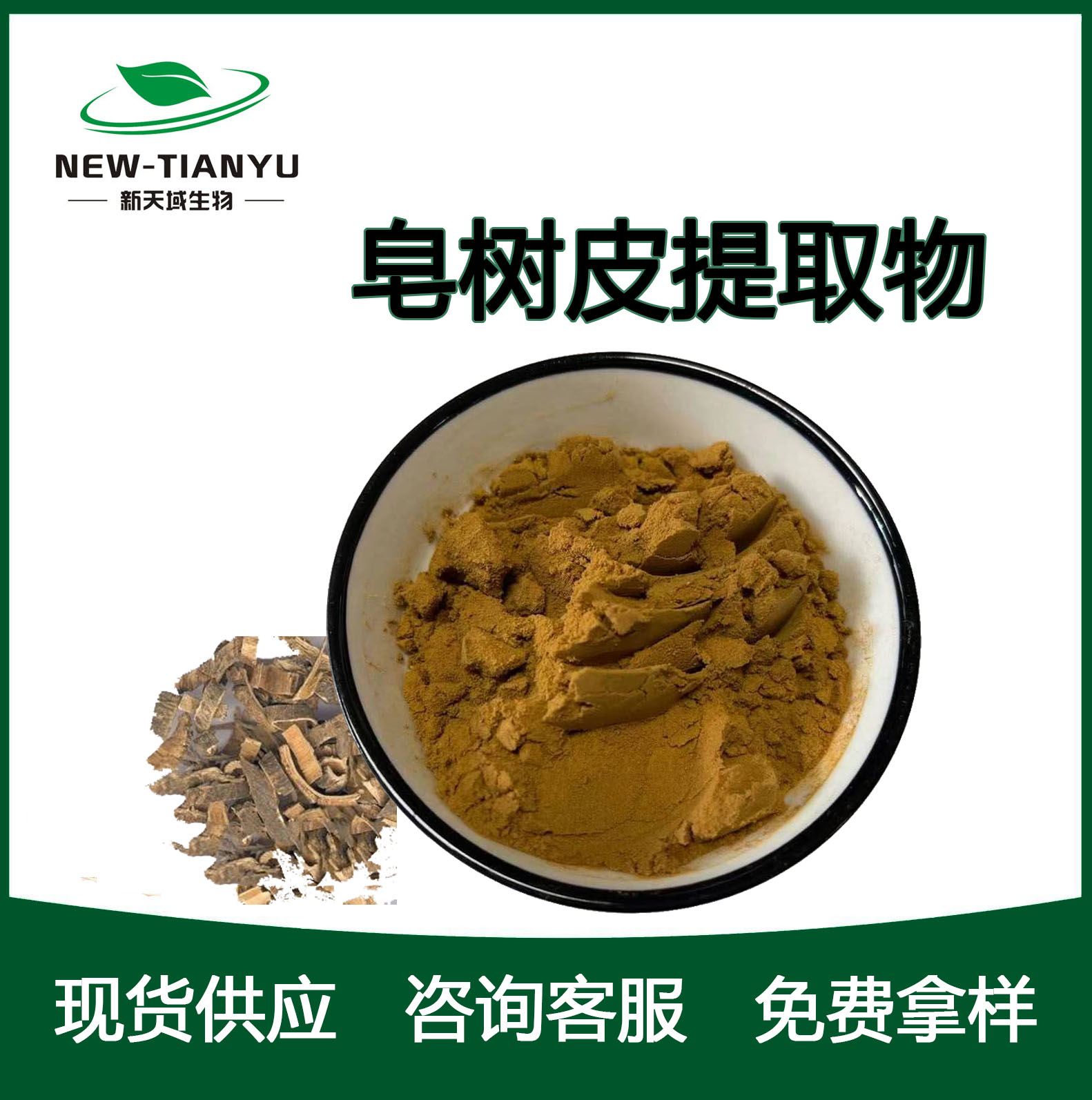 皂树皮提取物,Saponin bark extract