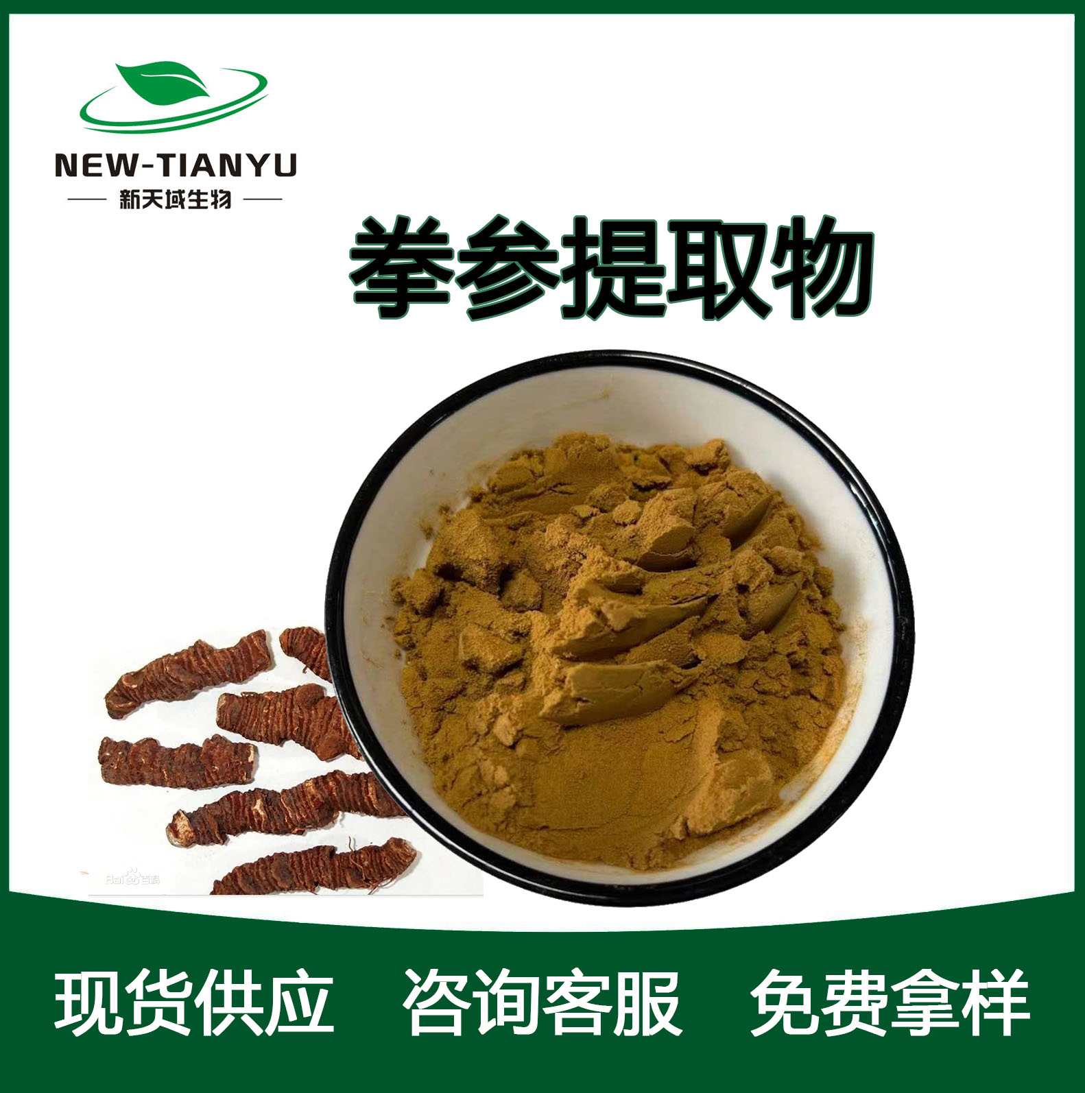 拳参提取物,Polygonum bistorta L.