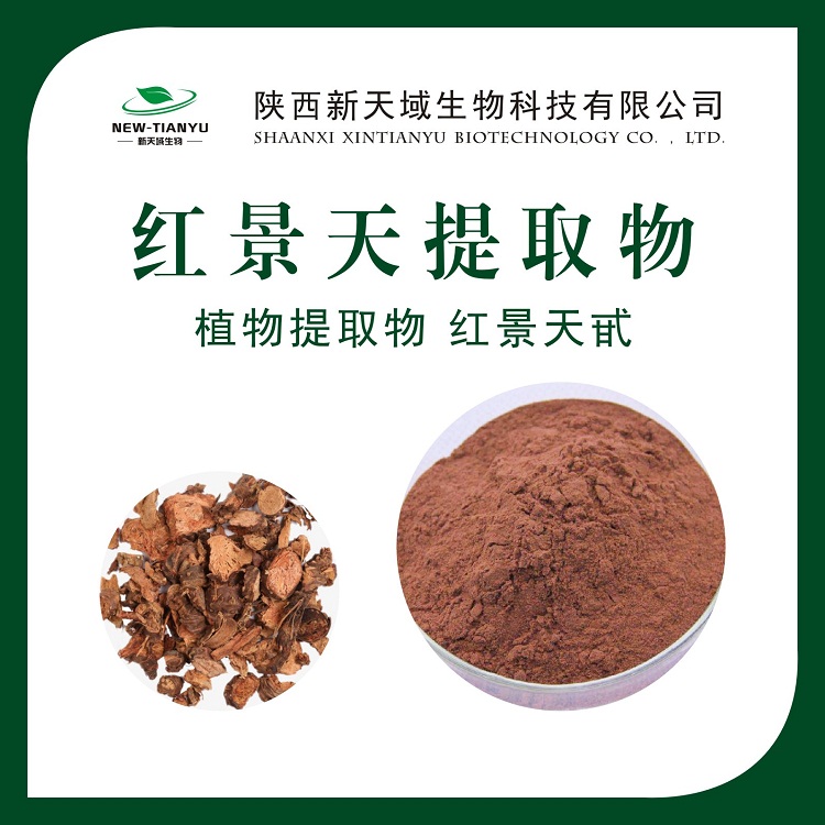 紅景天提取物；紅景天甙；紅景天提取物 紅景天甙,Rhodiola Rosea Extract