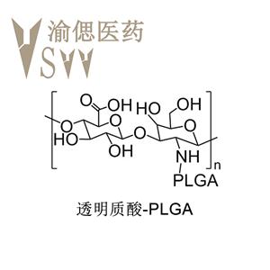 透明质酸-聚（D,L-丙交酯-co-乙交酯）,HA-PLGA