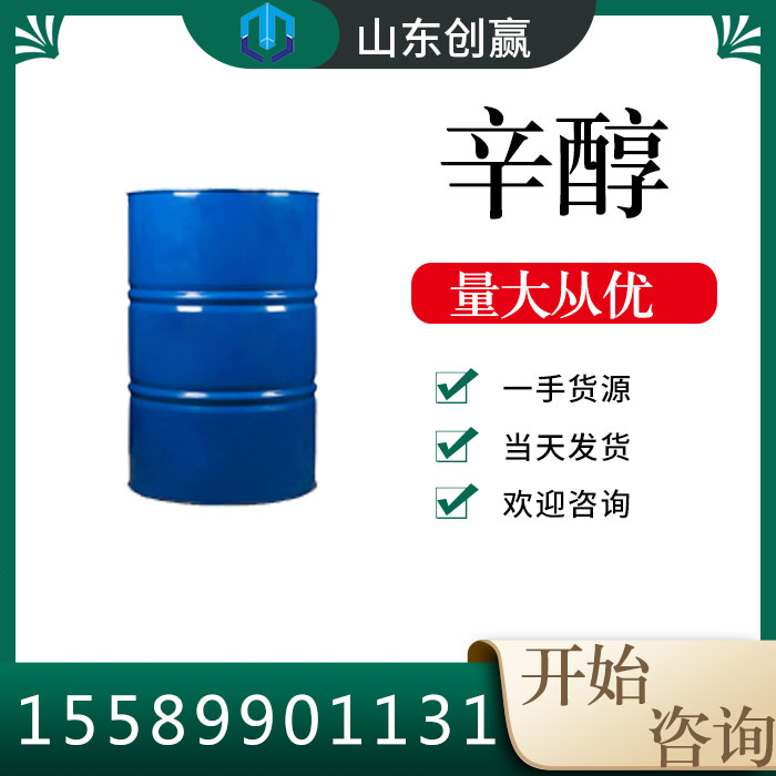 辛醇,1-Octanol