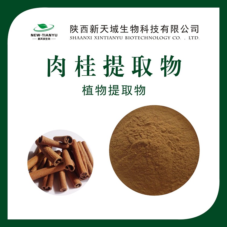 肉桂提取物,Cinnamomum extract