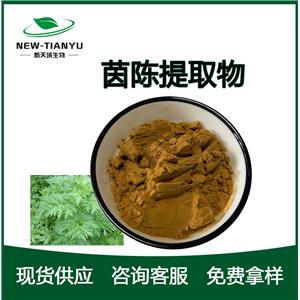 茵陈提取物,Herba Artemisiae  extract