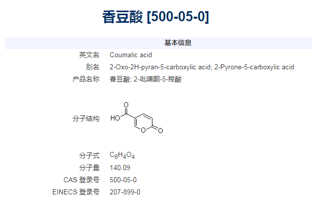 香豆酸,Coumalic acid