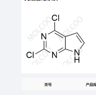 托法替尼杂质7,2,4-dichloro-7H-pyrrolo[2,3-d]pyrimidine
