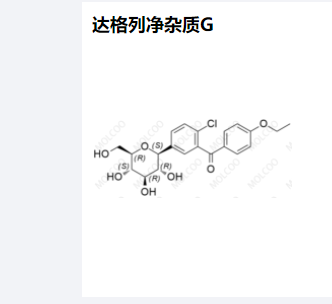 達(dá)格列凈雜質(zhì)G,Dapagliflozin Impurity G