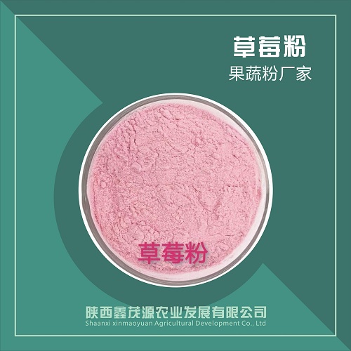 草莓粉,Strawberry powder