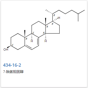 7-脫氫膽固醇