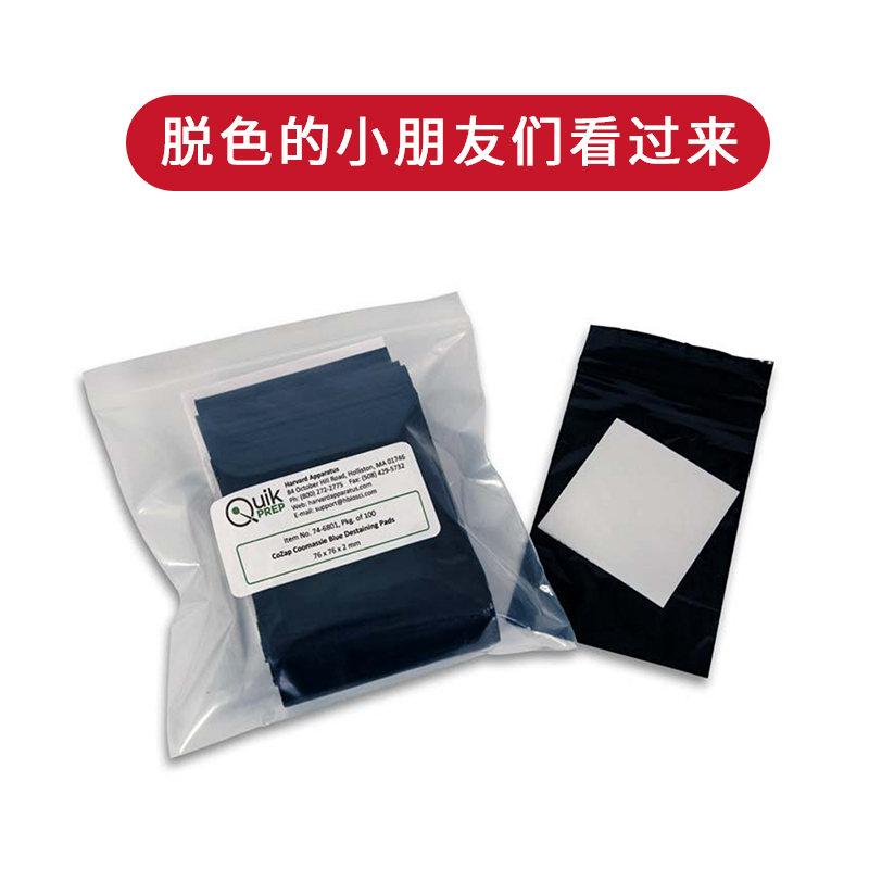 COZAP PADS 76x76x2mm pk25,CoZap? 電泳脫色片