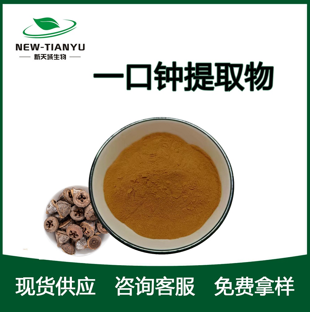 一口钟提取物,Yikouzhong extract