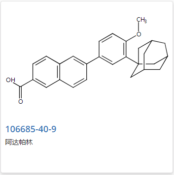 阿達(dá)帕林,Adapalene