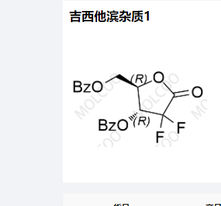 吉西他濱雜質(zhì)1,Gemcitabine Impurity 1