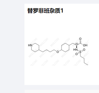 替罗非班杂质1,Tirofiban Impurity 1