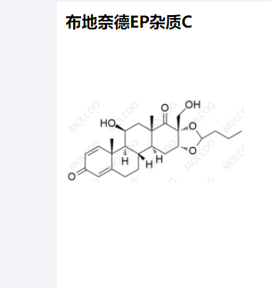 布地奈德EP雜質C,Budesonide EP Impurity C