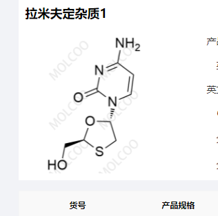 A拉米夫定雜質(zhì)1,Lamivudine Impurity 1