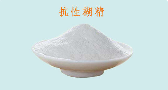 抗性糊精,Resistant Dextrin