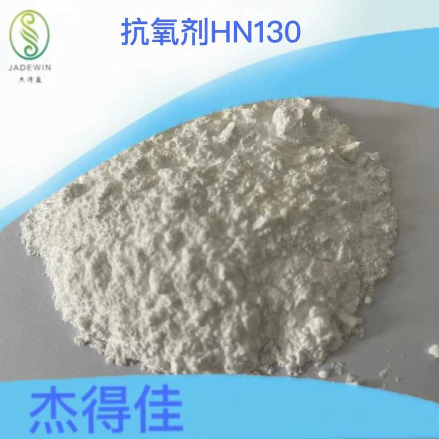 抗黄变剂HN130,Anti Yellowing HN130