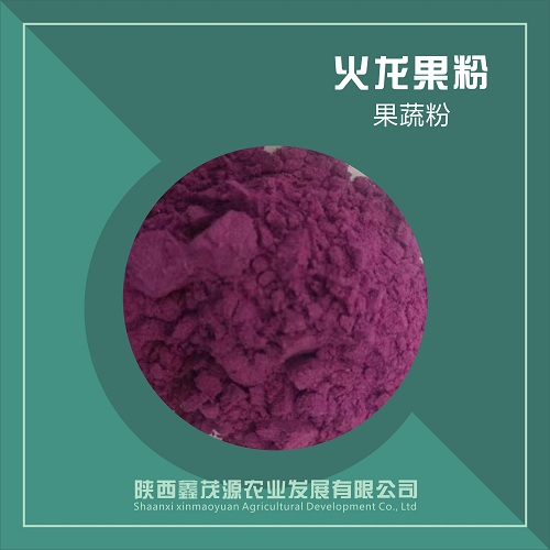 火龙果粉,Dragon fruit powder