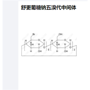 舒更葡糖钠五溴代中间体