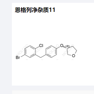 B恩格列凈雜質(zhì)11,Empagliflozin Impurity 11