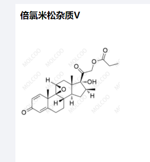 倍氯米松杂质V,Beclometasone Impurity V