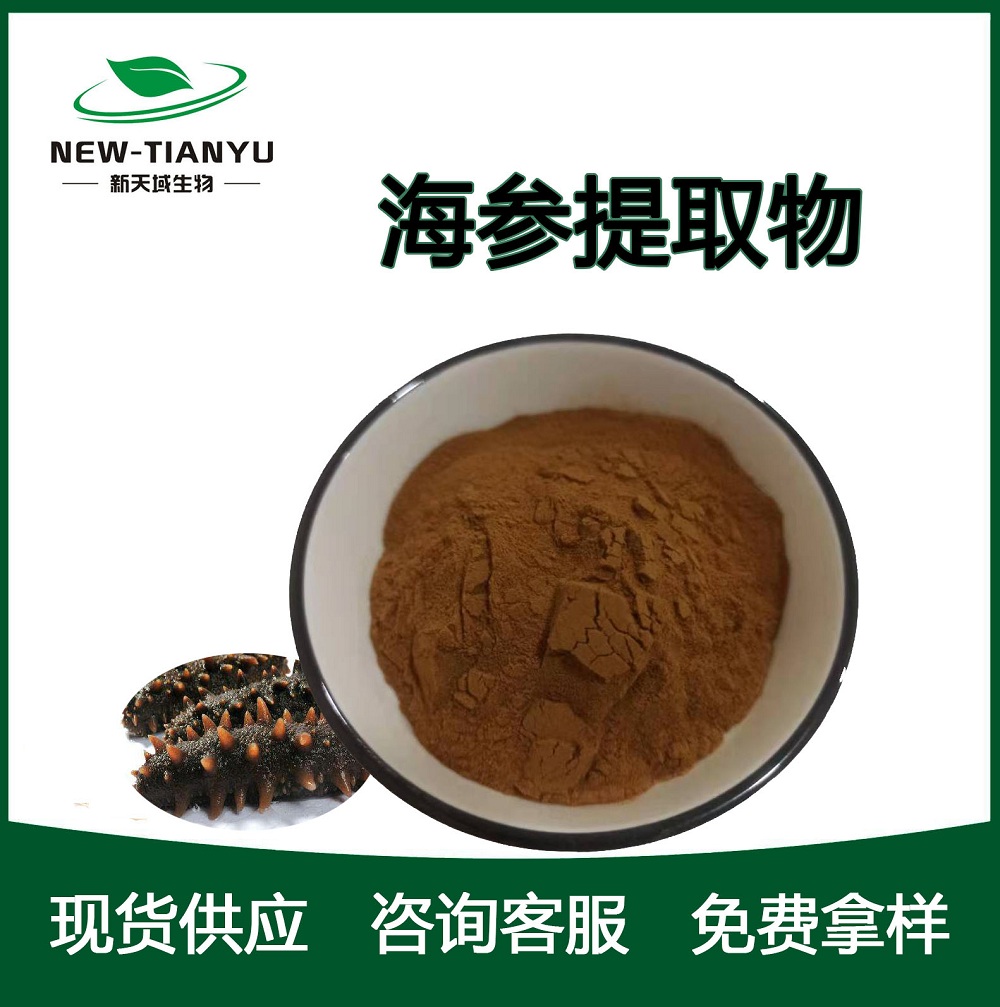 海參提取物,Sea cucumber　Extract