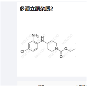 多潘立酮杂质2