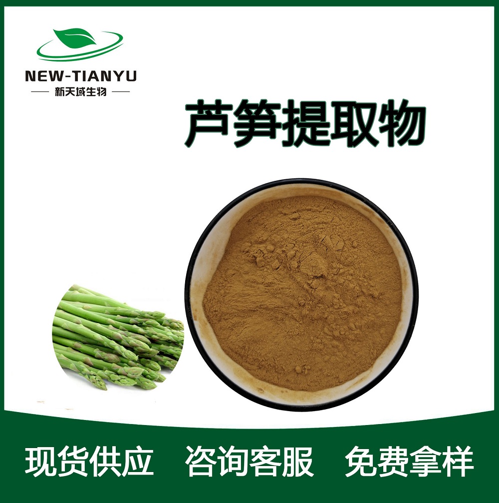 芦笋提取物,Asparagus Extract