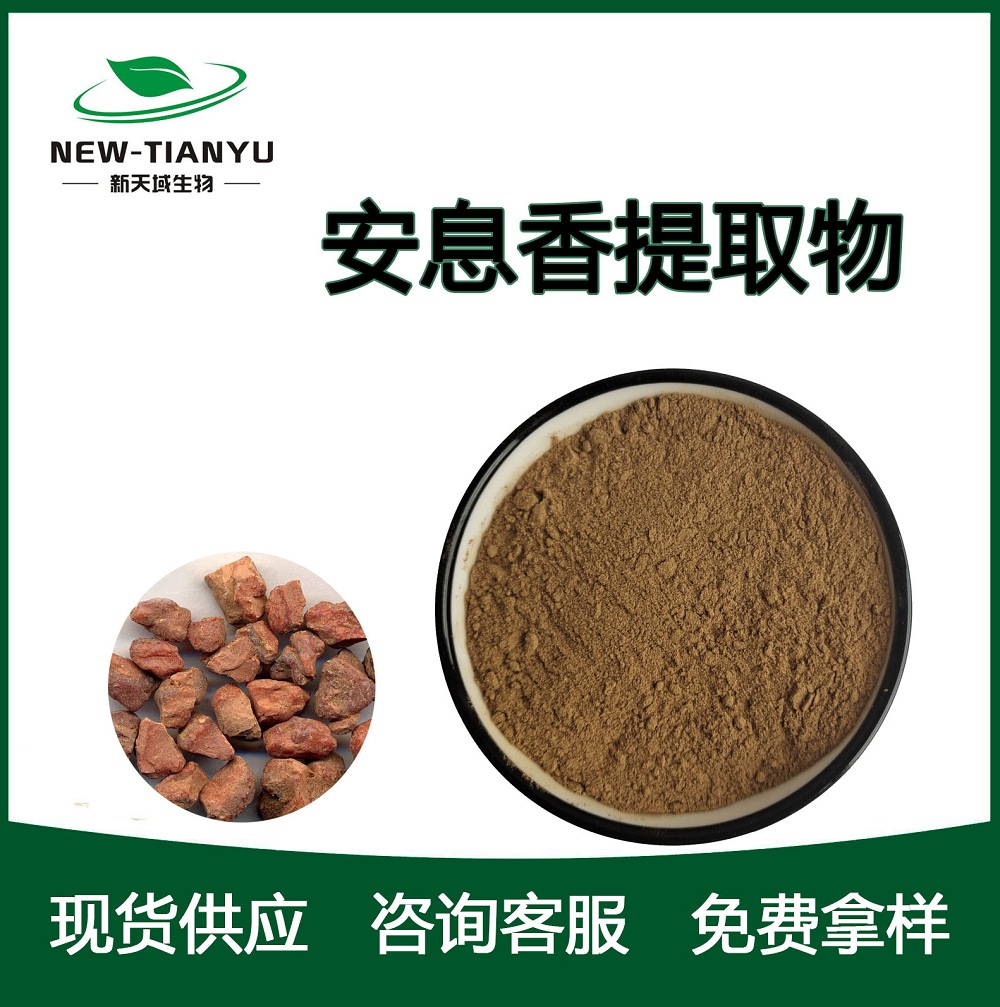 安息香提取物,Benzoin extract