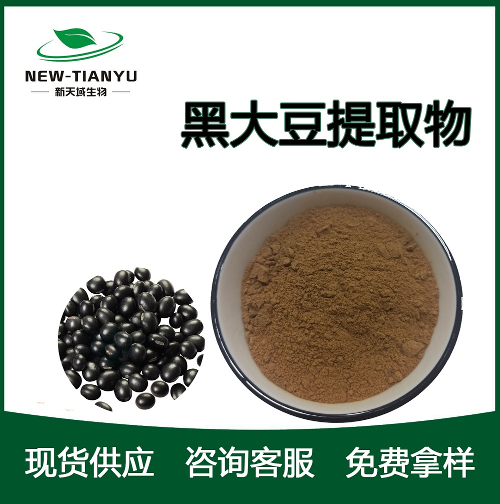 黑大豆壳提取物,Black Bean Coat Extract