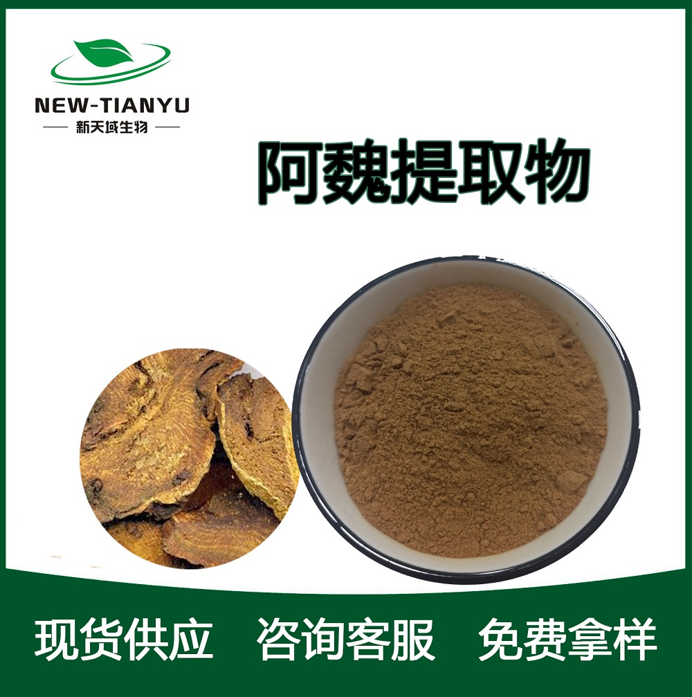 阿魏提取物,Ferula extract