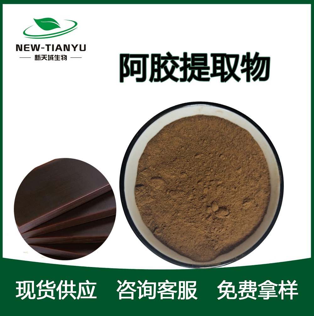 阿胶提取物,Ejiao extract