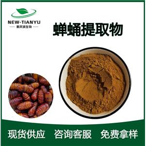 蝉蛹提取物,Cicada pupae extract