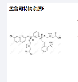 孟鲁司特钠杂质E,Montelukast sodium impurity E