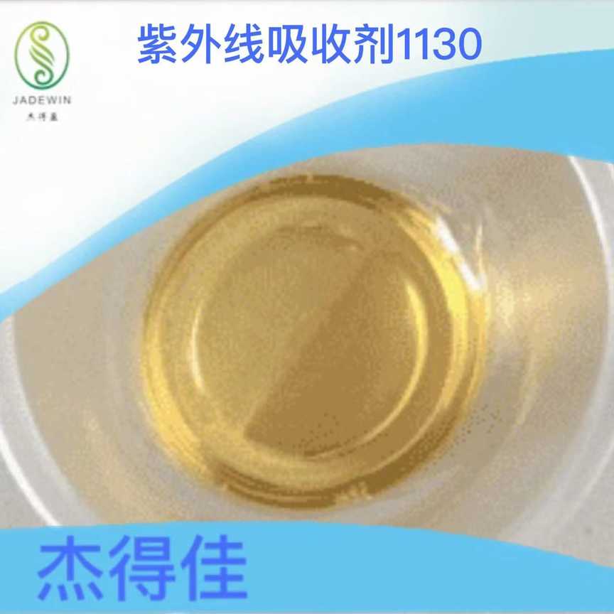 紫外线吸收剂UV1130,UV ABSORBER 1130