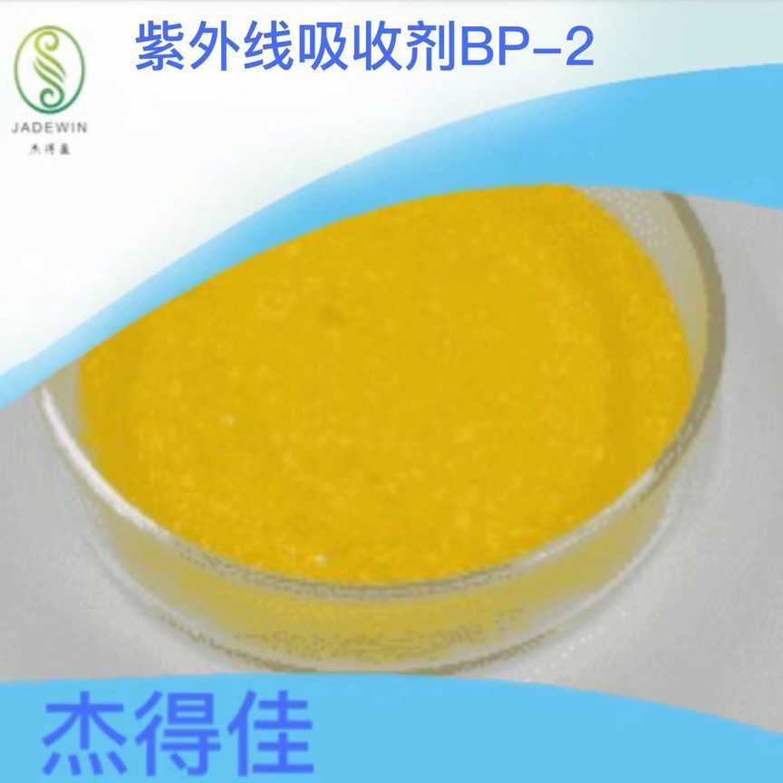 紫外线吸收剂BP2,UV ABSORBER BP-2