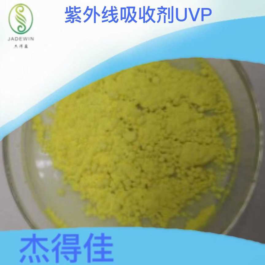 抗紫外線吸收劑UV P,UV P