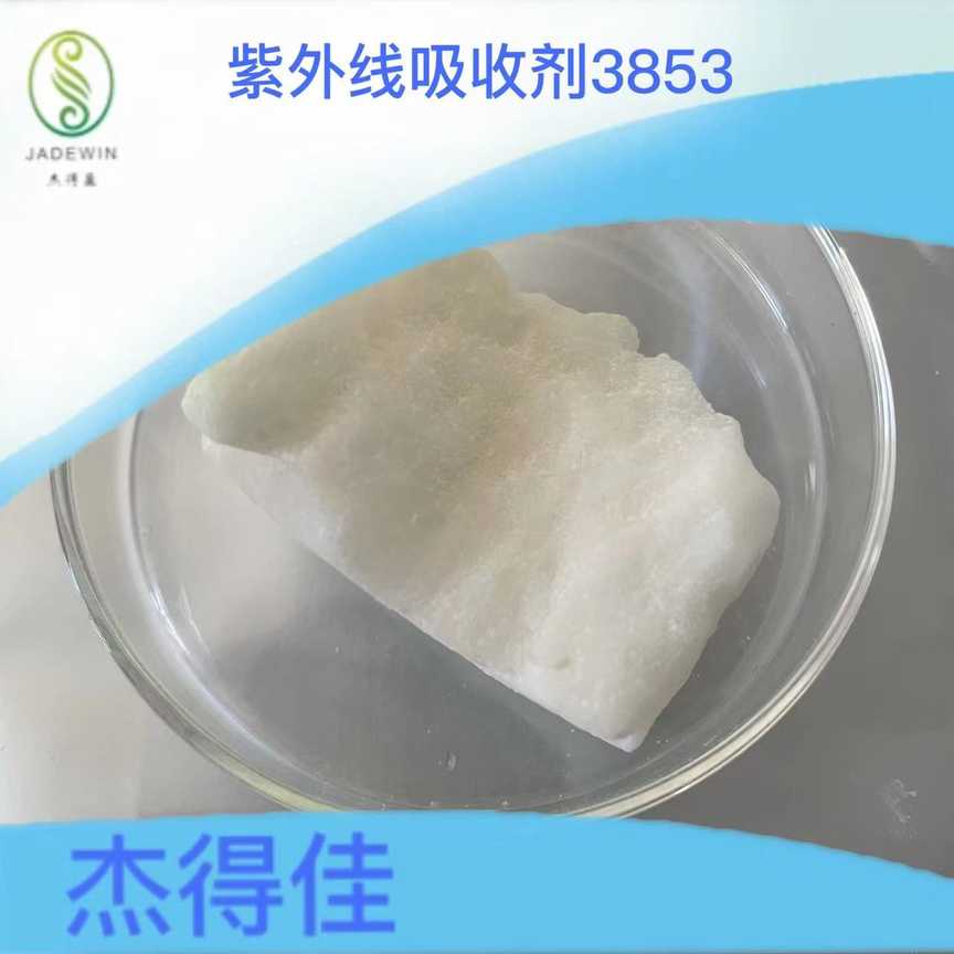 受阻胺光穩(wěn)定劑（HALS)3853,JADEWIN UV 3853