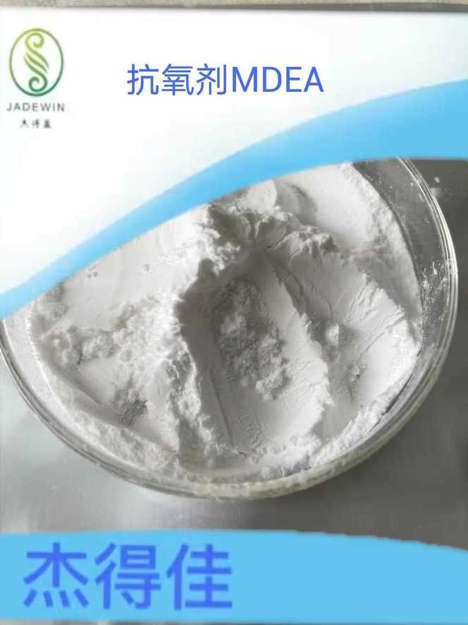聚氨酯扩链剂MDEA,JADEWIN MDEA